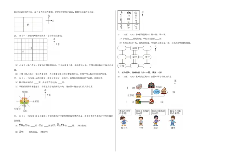 第三单元认识方向-（真题汇编）A3原卷_二年级数学下册（苏教版）_第四套_母题专项练习-K36_2025版