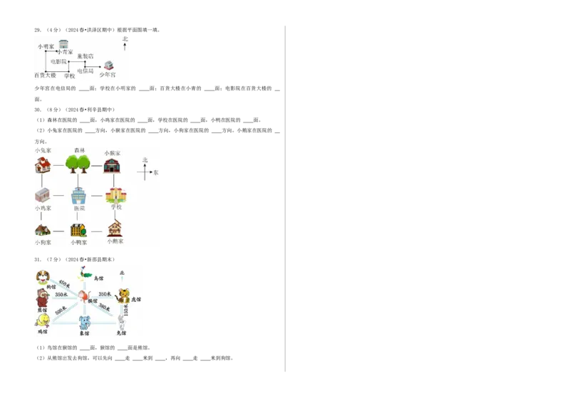 第三单元认识方向-（真题汇编）A3原卷_二年级数学下册（苏教版）_第四套_母题专项练习-K36_2025版