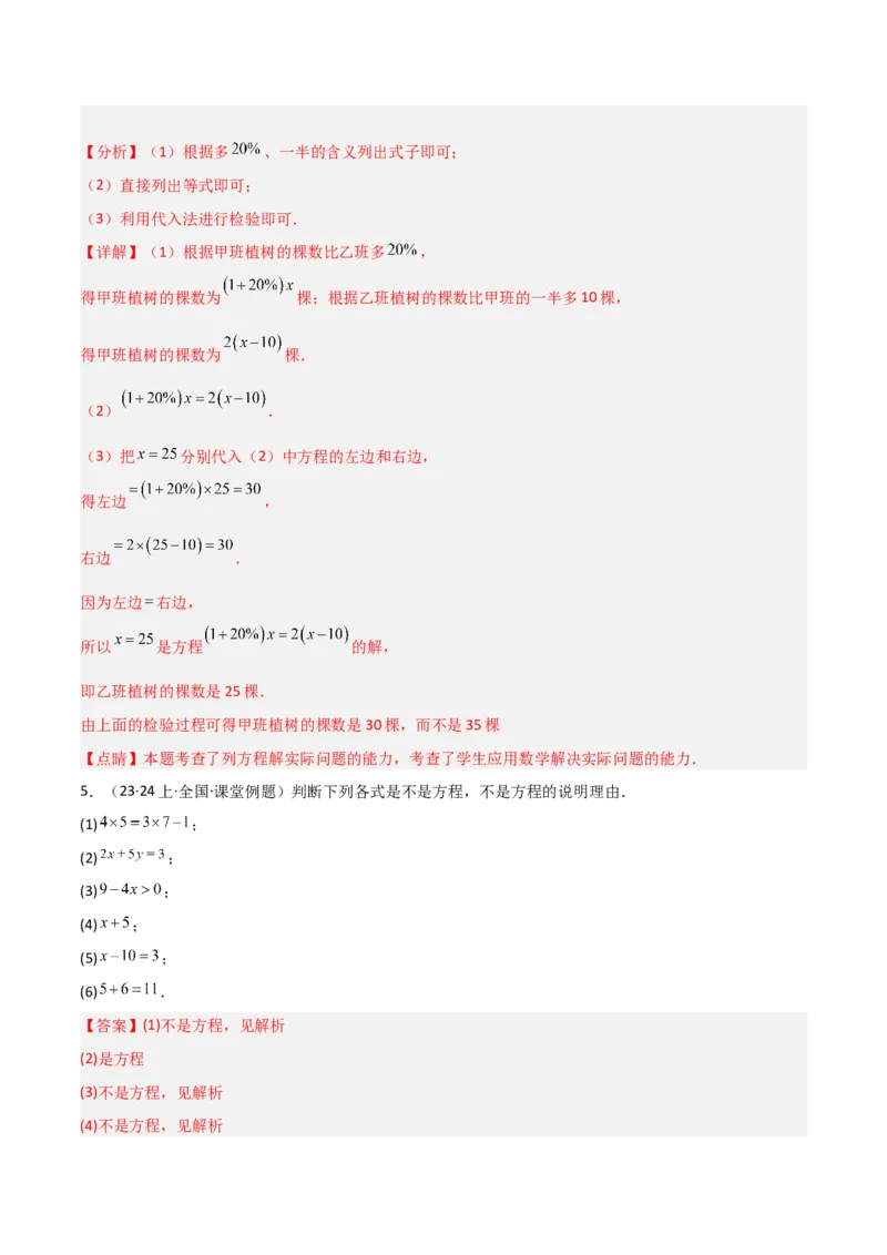 专题11从算式到方程（4个知识点5种题型4个易错点2个中考考点）（人教版）（教师版）word_初中数学_七年级数学上册（人教版）_常见题型通关讲解练-V3