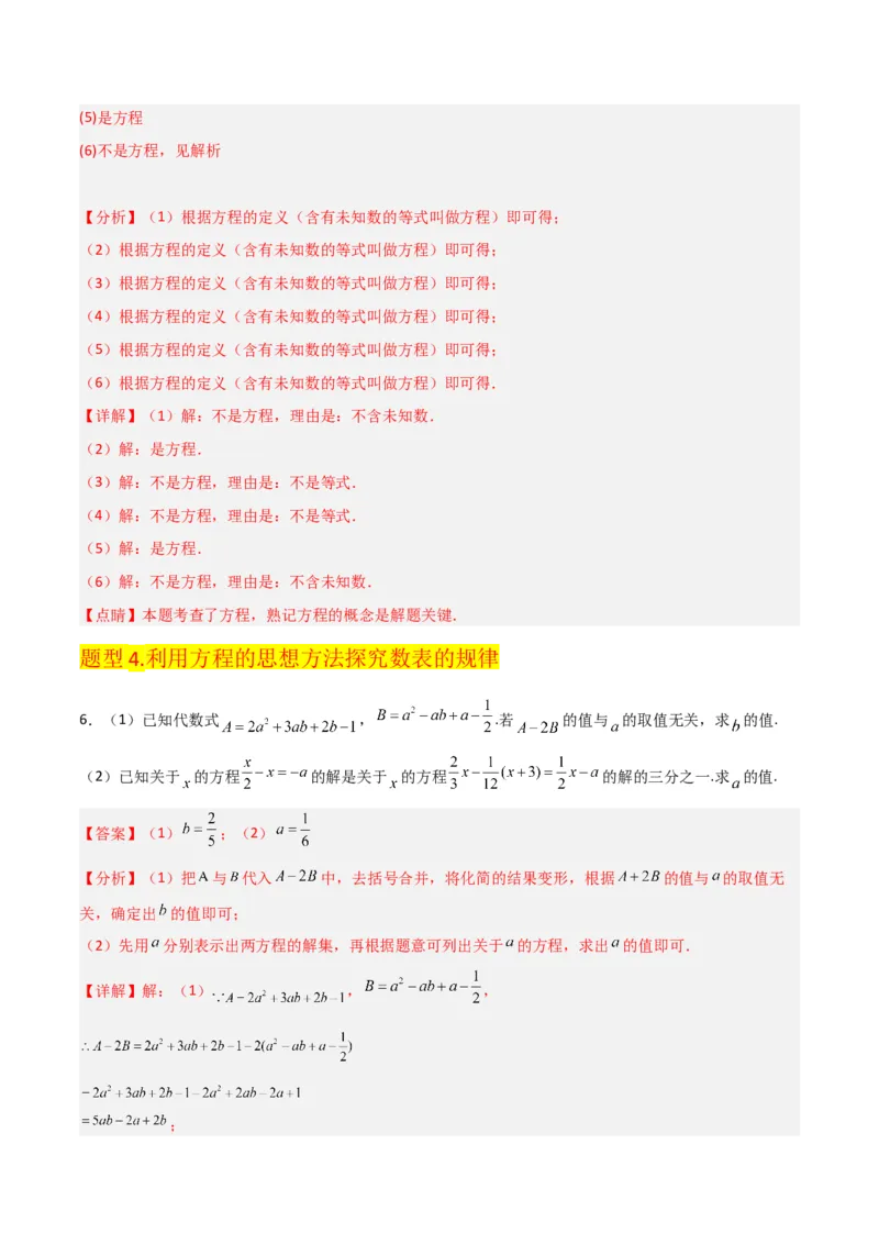 专题11从算式到方程（4个知识点5种题型4个易错点2个中考考点）（人教版）（教师版）word_初中数学_七年级数学上册（人教版）_常见题型通关讲解练-V3