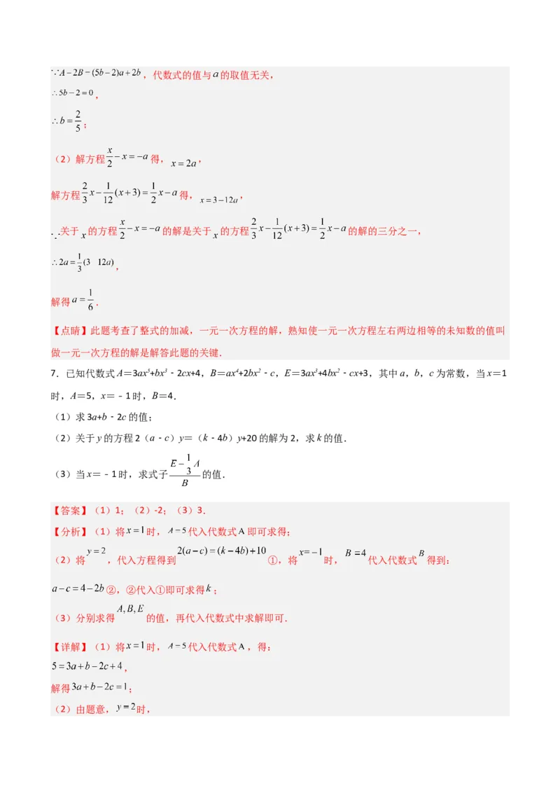 专题11从算式到方程（4个知识点5种题型4个易错点2个中考考点）（人教版）（教师版）word_初中数学_七年级数学上册（人教版）_常见题型通关讲解练-V3