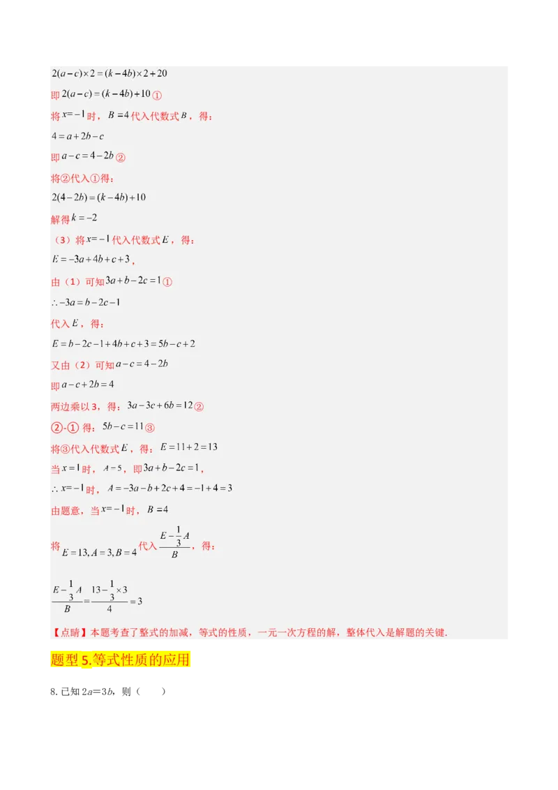 专题11从算式到方程（4个知识点5种题型4个易错点2个中考考点）（人教版）（教师版）word_初中数学_七年级数学上册（人教版）_常见题型通关讲解练-V3