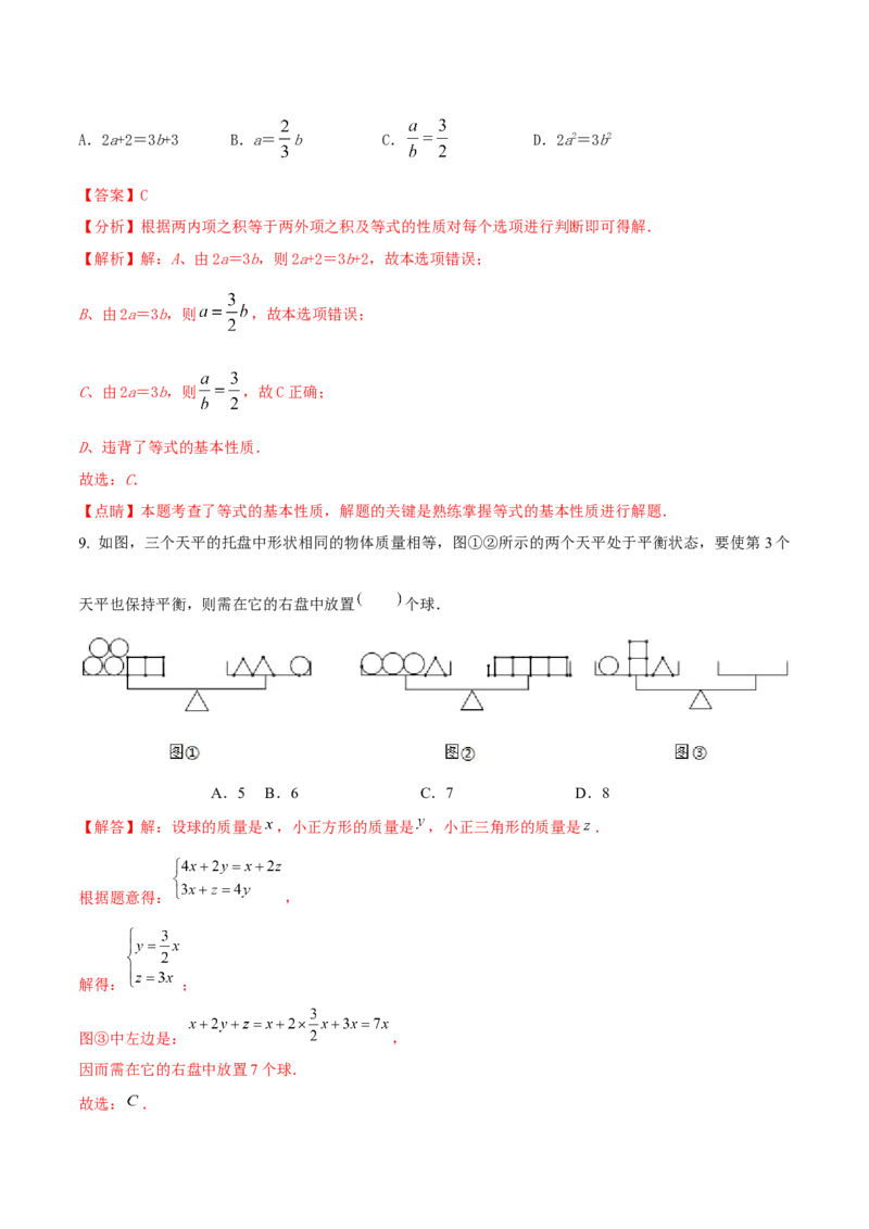 专题11从算式到方程（4个知识点5种题型4个易错点2个中考考点）（人教版）（教师版）word_初中数学_七年级数学上册（人教版）_常见题型通关讲解练-V3