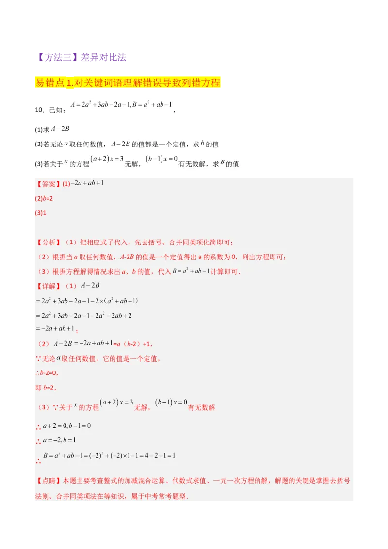 专题11从算式到方程（4个知识点5种题型4个易错点2个中考考点）（人教版）（教师版）word_初中数学_七年级数学上册（人教版）_常见题型通关讲解练-V3