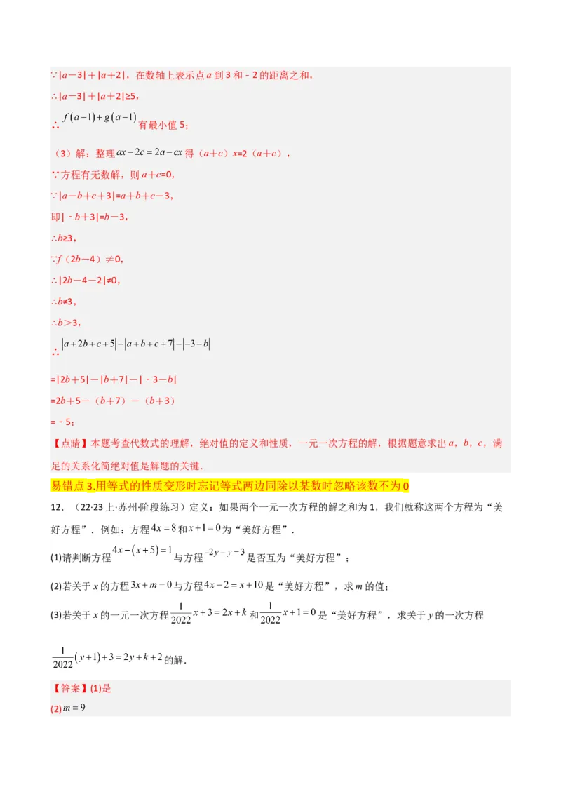 专题11从算式到方程（4个知识点5种题型4个易错点2个中考考点）（人教版）（教师版）word_初中数学_七年级数学上册（人教版）_常见题型通关讲解练-V3
