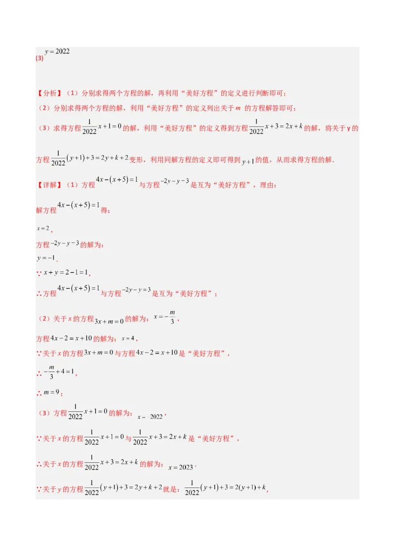 专题11从算式到方程（4个知识点5种题型4个易错点2个中考考点）（人教版）（教师版）word_初中数学_七年级数学上册（人教版）_常见题型通关讲解练-V3
