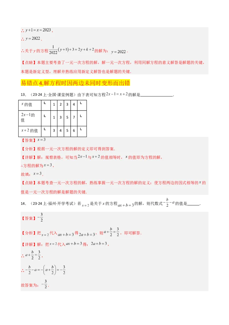 专题11从算式到方程（4个知识点5种题型4个易错点2个中考考点）（人教版）（教师版）word_初中数学_七年级数学上册（人教版）_常见题型通关讲解练-V3