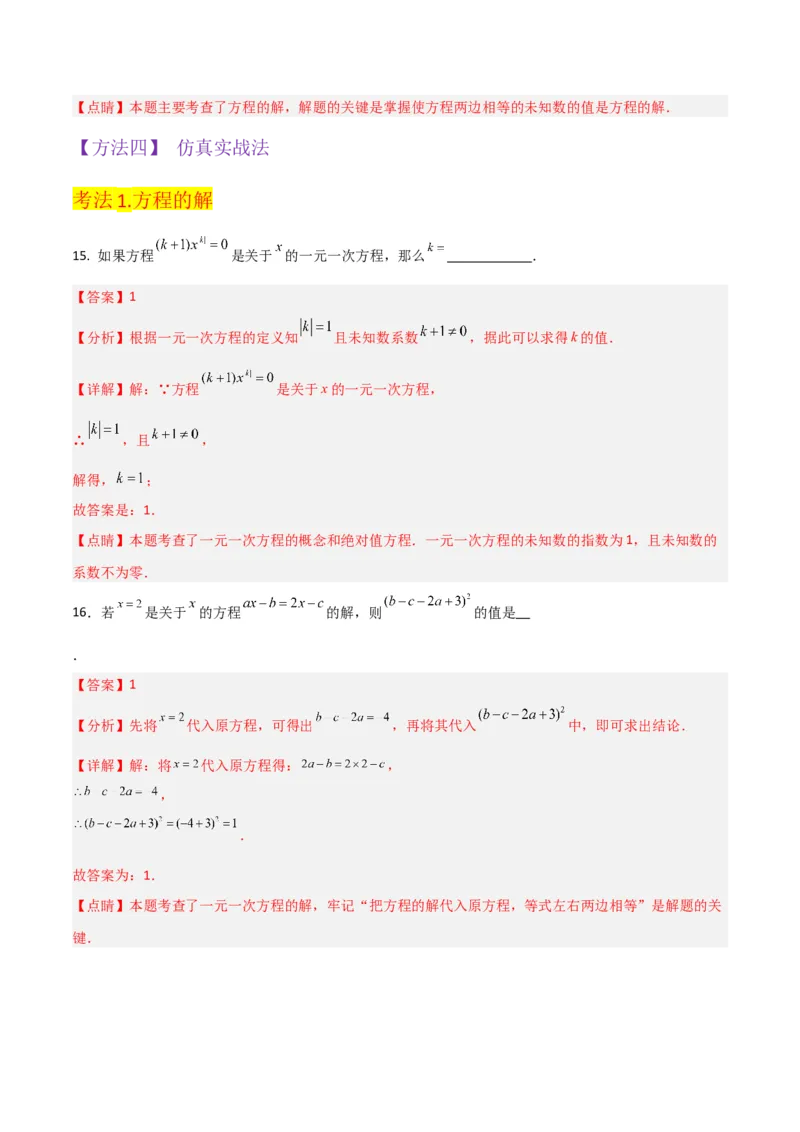 专题11从算式到方程（4个知识点5种题型4个易错点2个中考考点）（人教版）（教师版）word_初中数学_七年级数学上册（人教版）_常见题型通关讲解练-V3