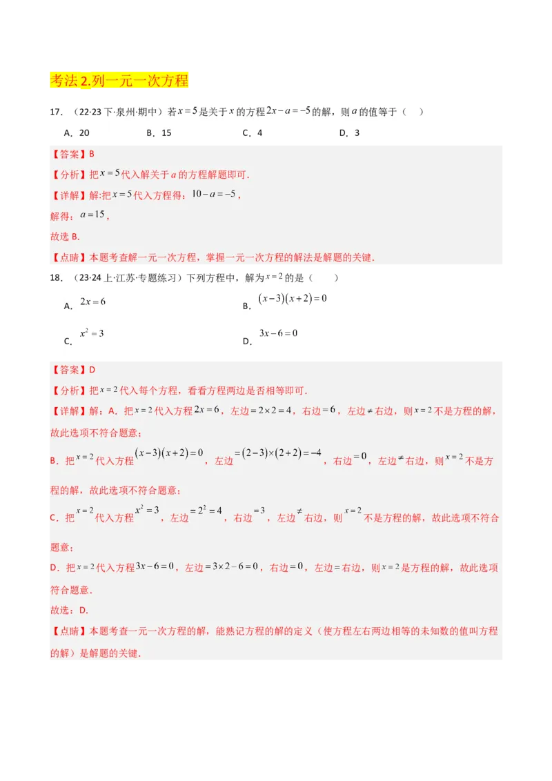 专题11从算式到方程（4个知识点5种题型4个易错点2个中考考点）（人教版）（教师版）word_初中数学_七年级数学上册（人教版）_常见题型通关讲解练-V3