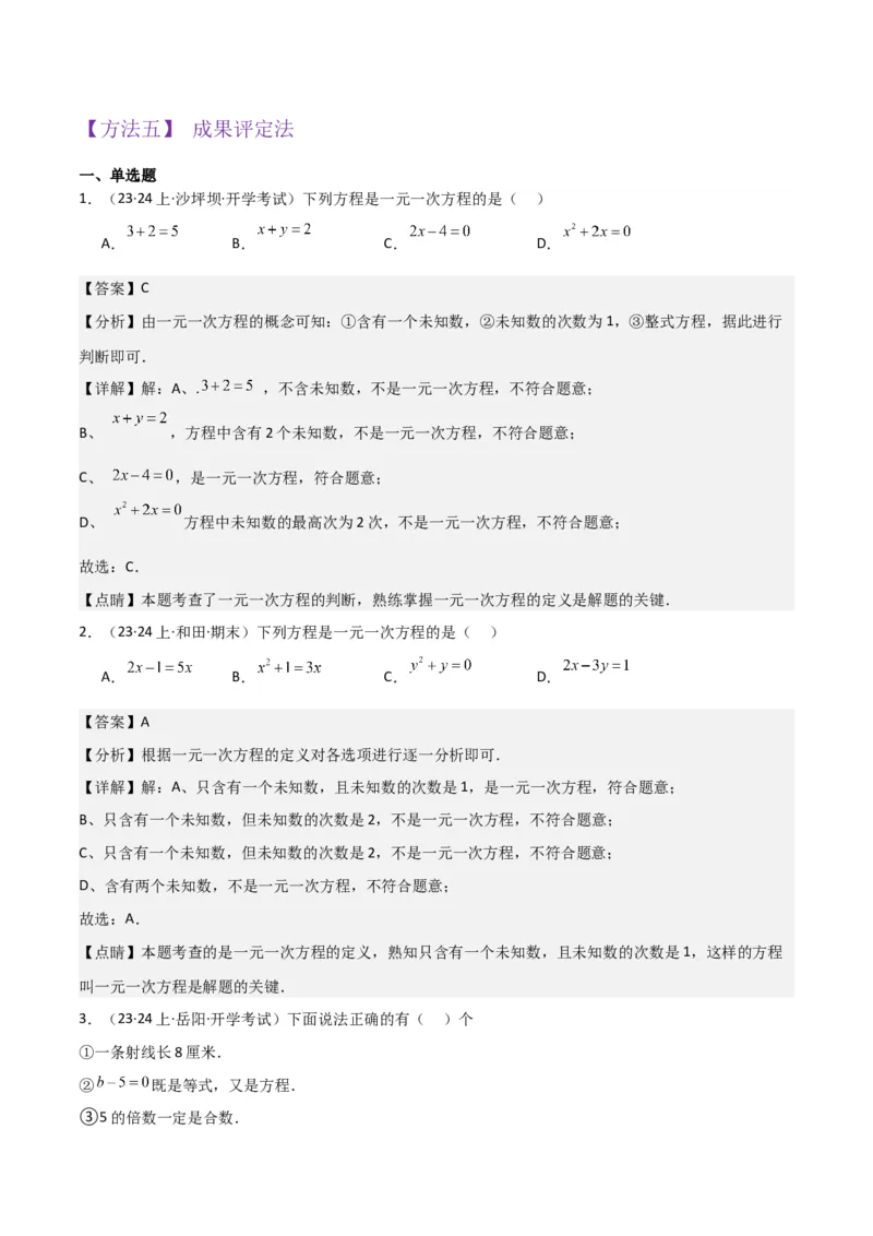 专题11从算式到方程（4个知识点5种题型4个易错点2个中考考点）（人教版）（教师版）word_初中数学_七年级数学上册（人教版）_常见题型通关讲解练-V3