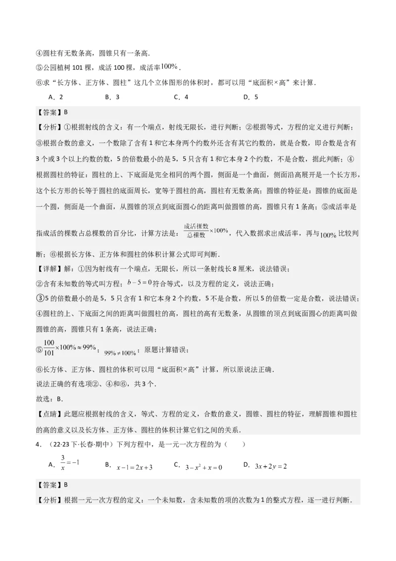 专题11从算式到方程（4个知识点5种题型4个易错点2个中考考点）（人教版）（教师版）word_初中数学_七年级数学上册（人教版）_常见题型通关讲解练-V3