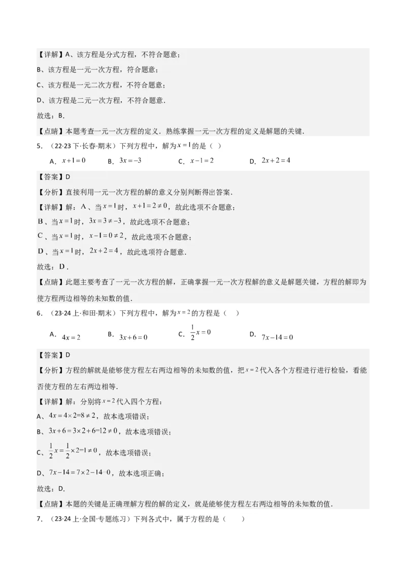 专题11从算式到方程（4个知识点5种题型4个易错点2个中考考点）（人教版）（教师版）word_初中数学_七年级数学上册（人教版）_常见题型通关讲解练-V3