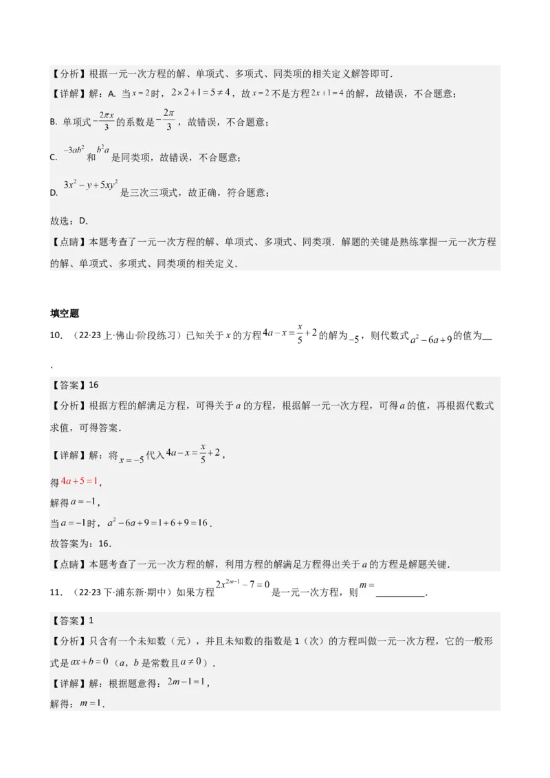 专题11从算式到方程（4个知识点5种题型4个易错点2个中考考点）（人教版）（教师版）word_初中数学_七年级数学上册（人教版）_常见题型通关讲解练-V3