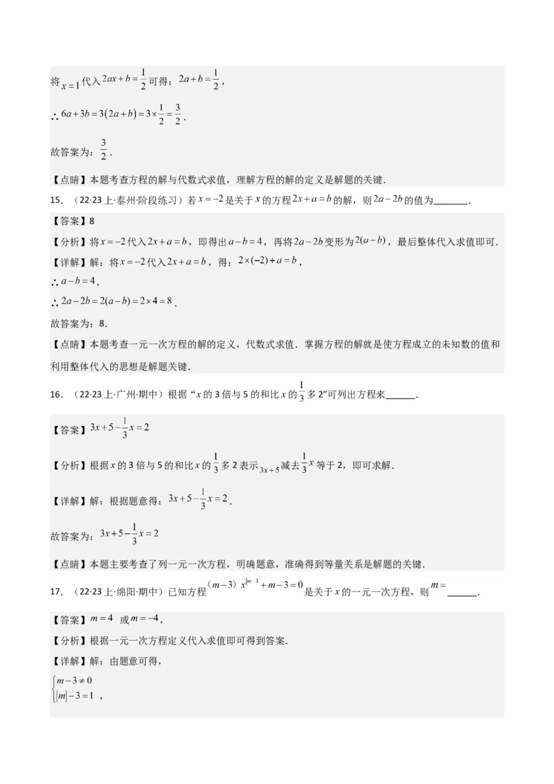 专题11从算式到方程（4个知识点5种题型4个易错点2个中考考点）（人教版）（教师版）word_初中数学_七年级数学上册（人教版）_常见题型通关讲解练-V3