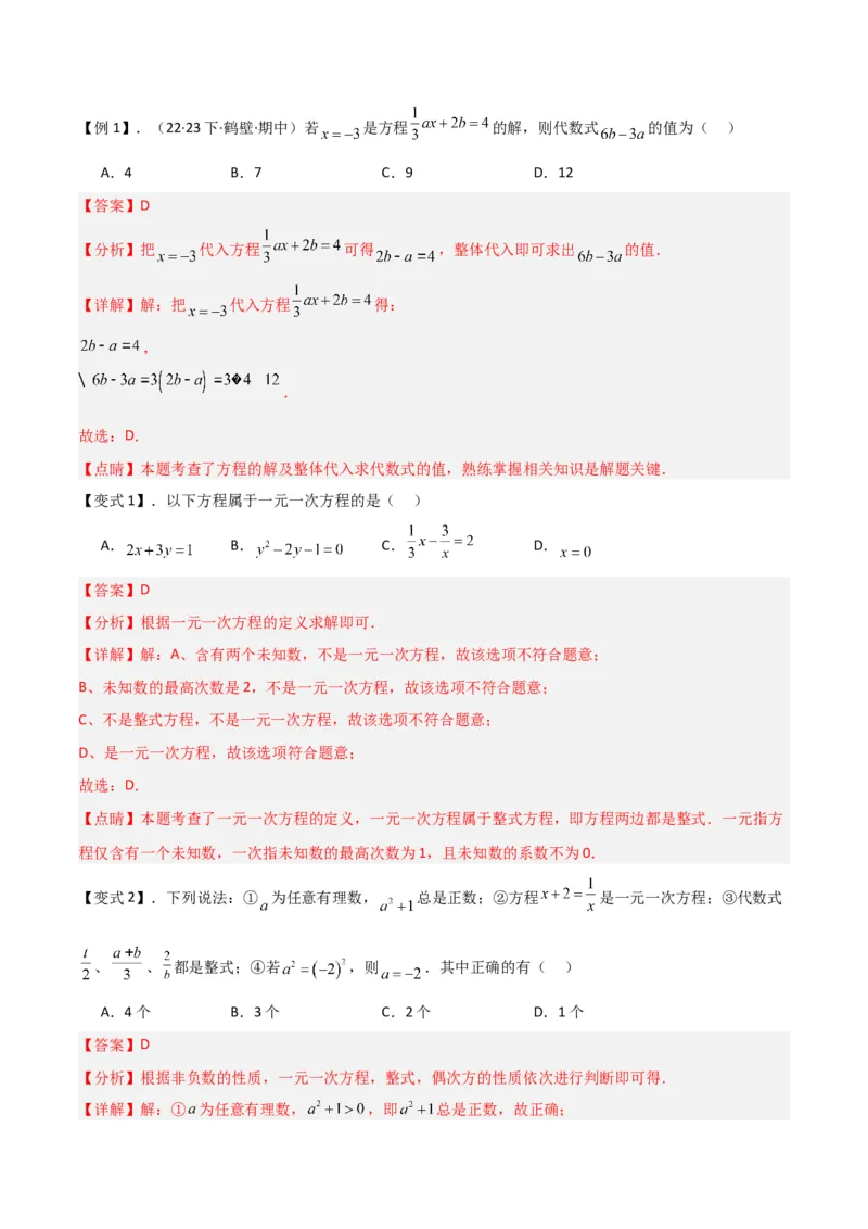 专题11从算式到方程（4个知识点5种题型4个易错点2个中考考点）（人教版）（教师版）word_初中数学_七年级数学上册（人教版）_常见题型通关讲解练-V3