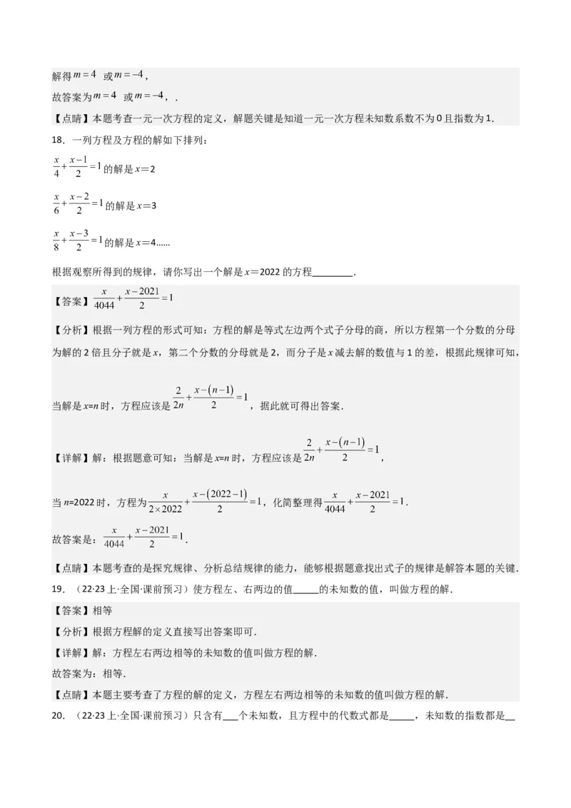 专题11从算式到方程（4个知识点5种题型4个易错点2个中考考点）（人教版）（教师版）word_初中数学_七年级数学上册（人教版）_常见题型通关讲解练-V3