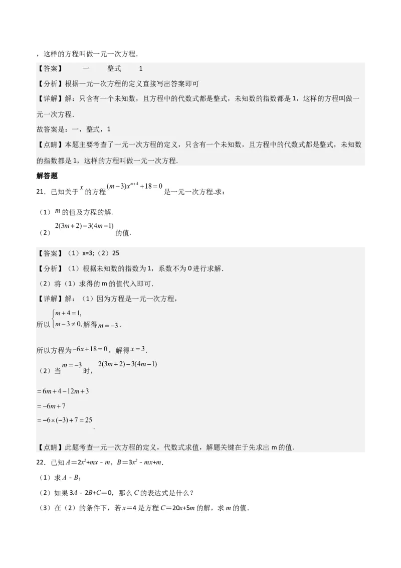 专题11从算式到方程（4个知识点5种题型4个易错点2个中考考点）（人教版）（教师版）word_初中数学_七年级数学上册（人教版）_常见题型通关讲解练-V3
