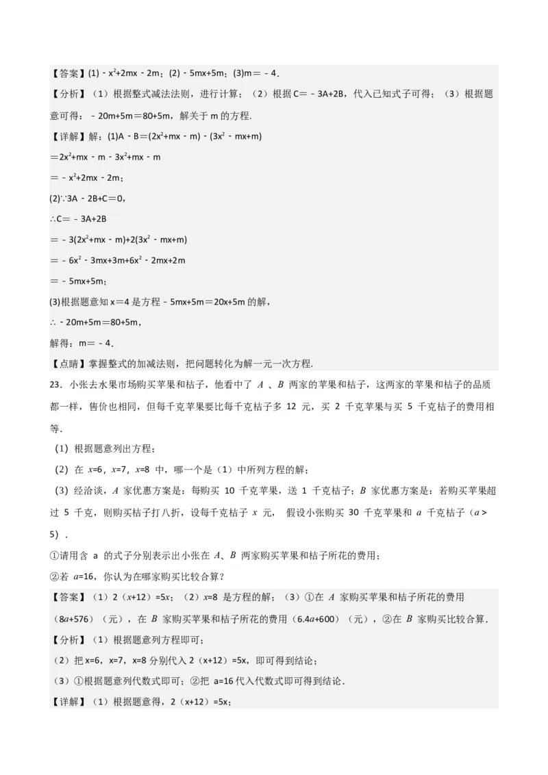 专题11从算式到方程（4个知识点5种题型4个易错点2个中考考点）（人教版）（教师版）word_初中数学_七年级数学上册（人教版）_常见题型通关讲解练-V3