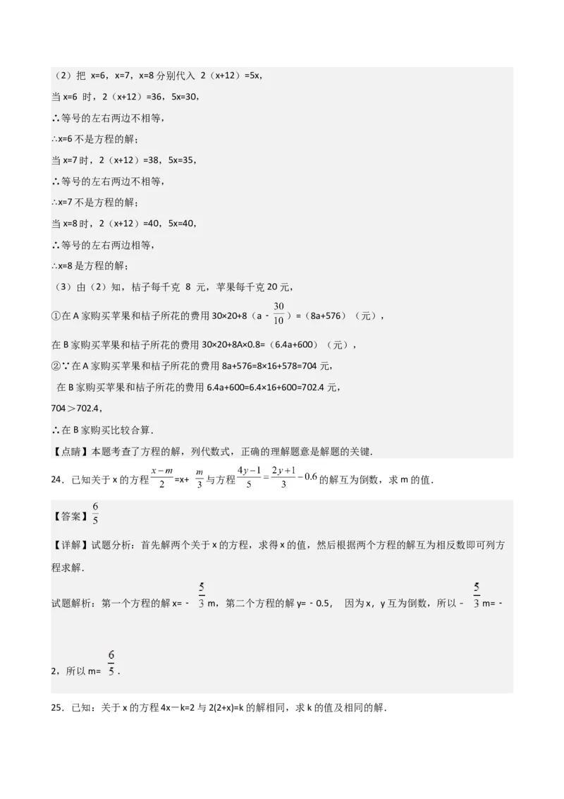 专题11从算式到方程（4个知识点5种题型4个易错点2个中考考点）（人教版）（教师版）word_初中数学_七年级数学上册（人教版）_常见题型通关讲解练-V3