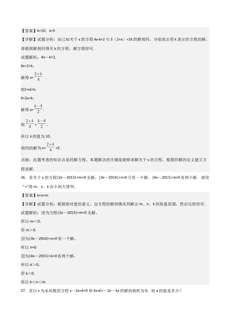 专题11从算式到方程（4个知识点5种题型4个易错点2个中考考点）（人教版）（教师版）word_初中数学_七年级数学上册（人教版）_常见题型通关讲解练-V3