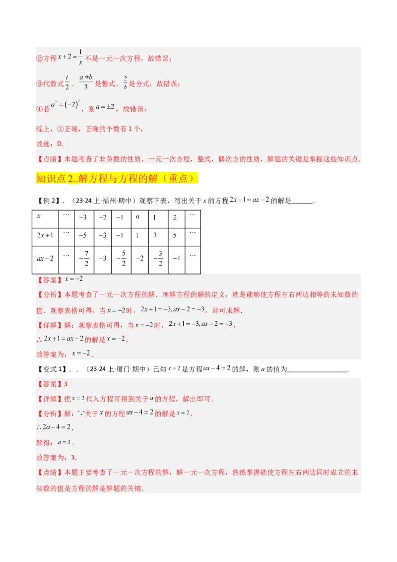 专题11从算式到方程（4个知识点5种题型4个易错点2个中考考点）（人教版）（教师版）word_初中数学_七年级数学上册（人教版）_常见题型通关讲解练-V3