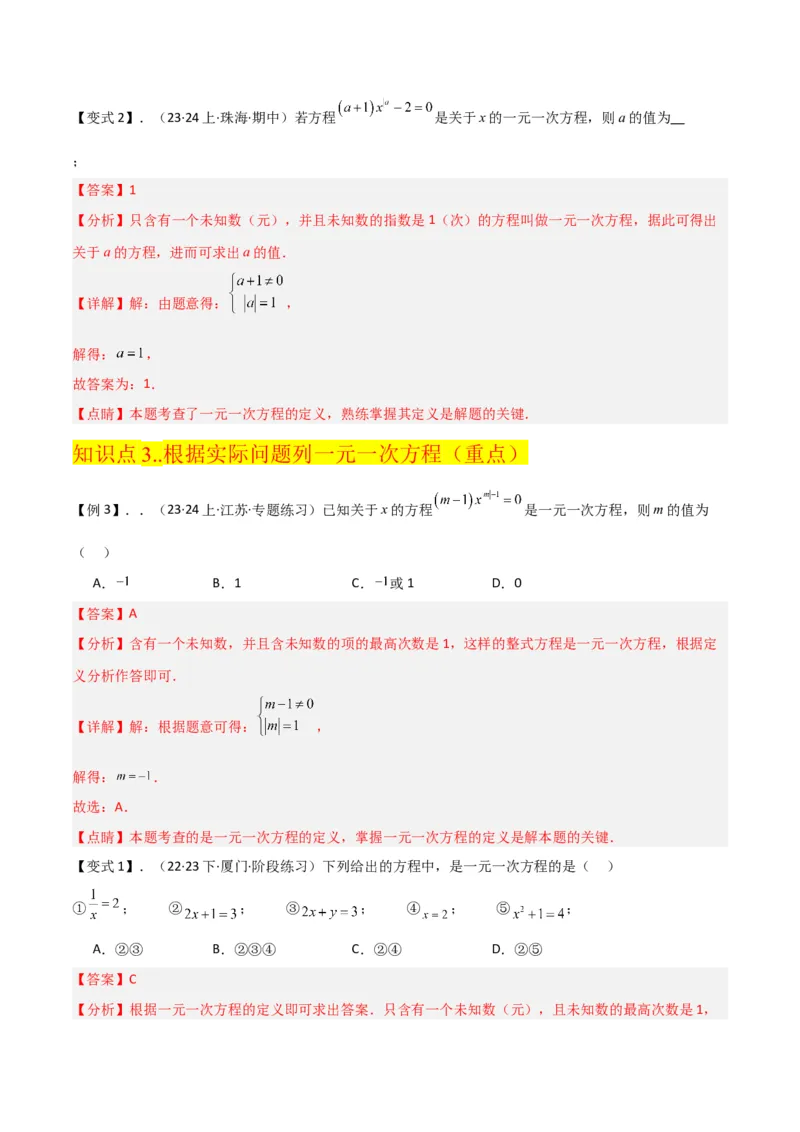 专题11从算式到方程（4个知识点5种题型4个易错点2个中考考点）（人教版）（教师版）word_初中数学_七年级数学上册（人教版）_常见题型通关讲解练-V3