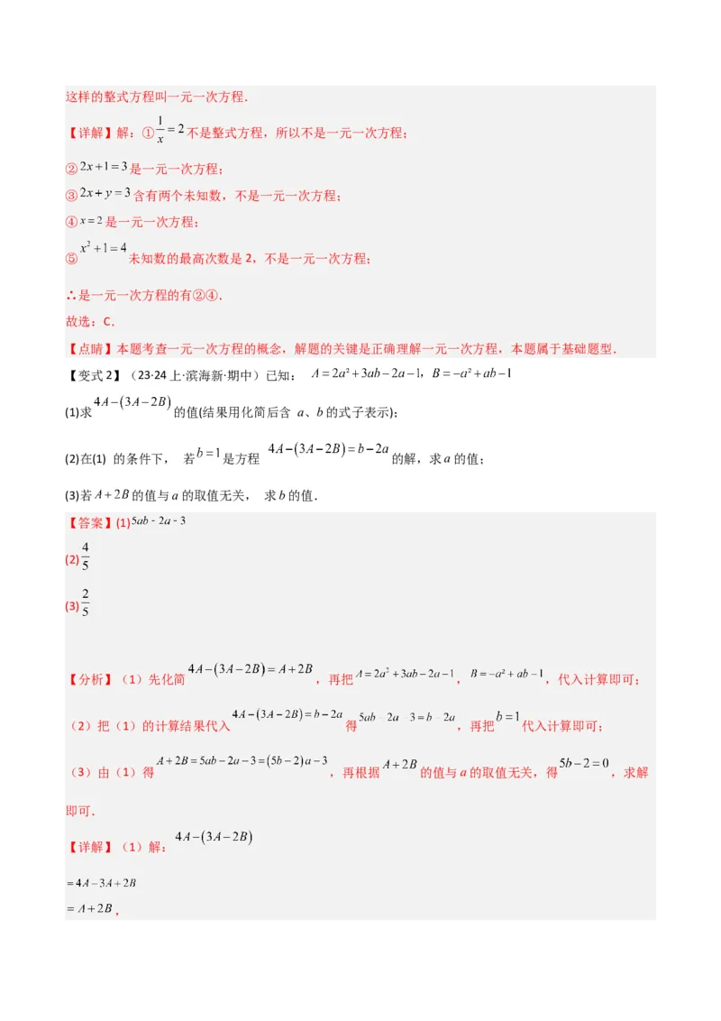 专题11从算式到方程（4个知识点5种题型4个易错点2个中考考点）（人教版）（教师版）word_初中数学_七年级数学上册（人教版）_常见题型通关讲解练-V3