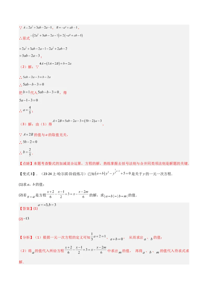 专题11从算式到方程（4个知识点5种题型4个易错点2个中考考点）（人教版）（教师版）word_初中数学_七年级数学上册（人教版）_常见题型通关讲解练-V3