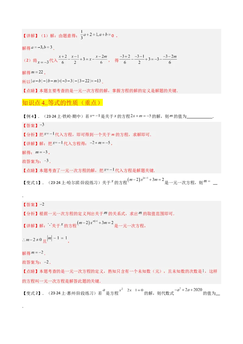 专题11从算式到方程（4个知识点5种题型4个易错点2个中考考点）（人教版）（教师版）word_初中数学_七年级数学上册（人教版）_常见题型通关讲解练-V3