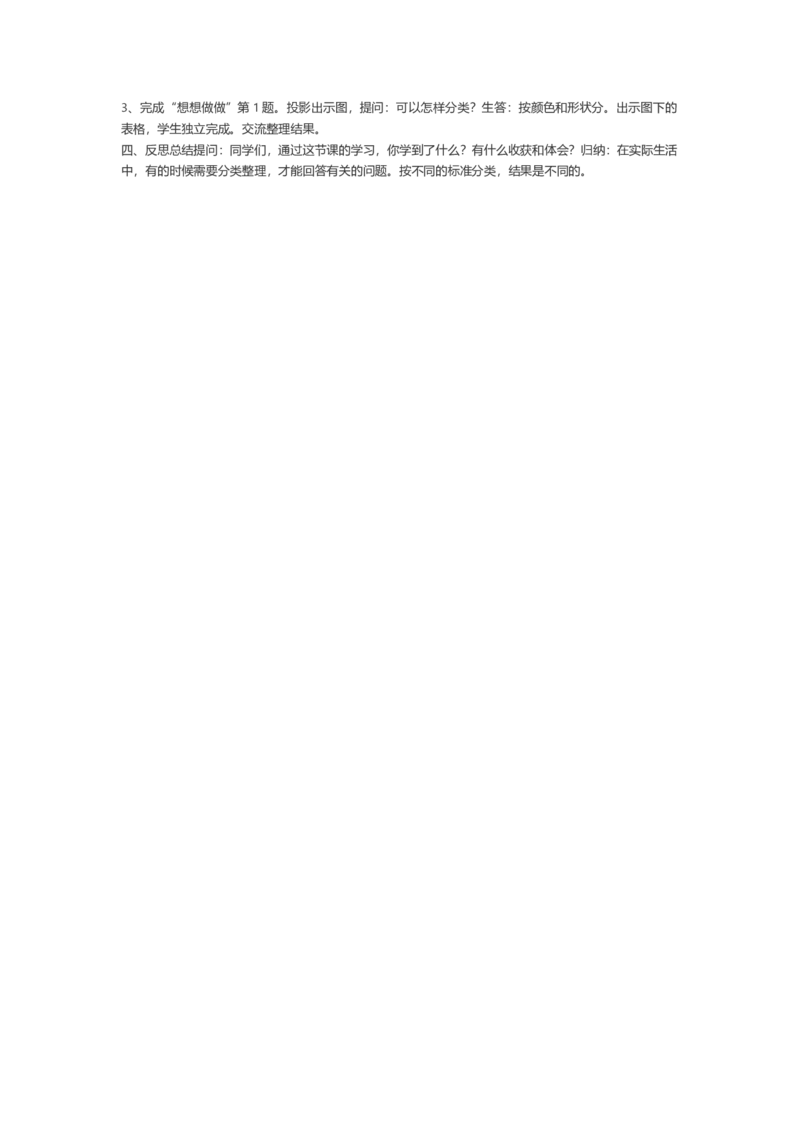 作业素材_二年级数学下册（苏教版）_第四套_苏教版数学2下优质公开课_八数据的收集和整理（一）_2、简单数据的收集和整理