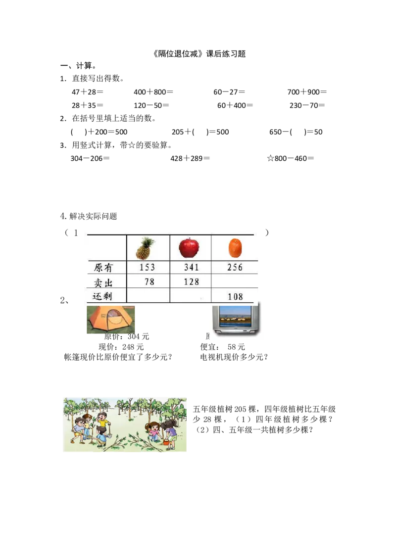 作业《隔位退位减》课后练习题_二年级数学下册（苏教版）_第四套_苏教版数学2下优质公开课_六两、三位数的加法和减法_10、三位数减法的笔算（隔位退位）（6位以外是赠送）