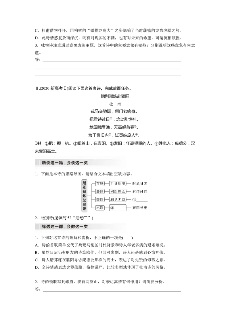 板块6课时53　赏析意象(景象)与意境&mdash;&mdash;分析内涵，品象悟境_01高考语文_4.22024年新高考资料_1.2024一轮复习_2024年高考语文一轮复习讲义（部编新高考版）_学生版在此文件夹