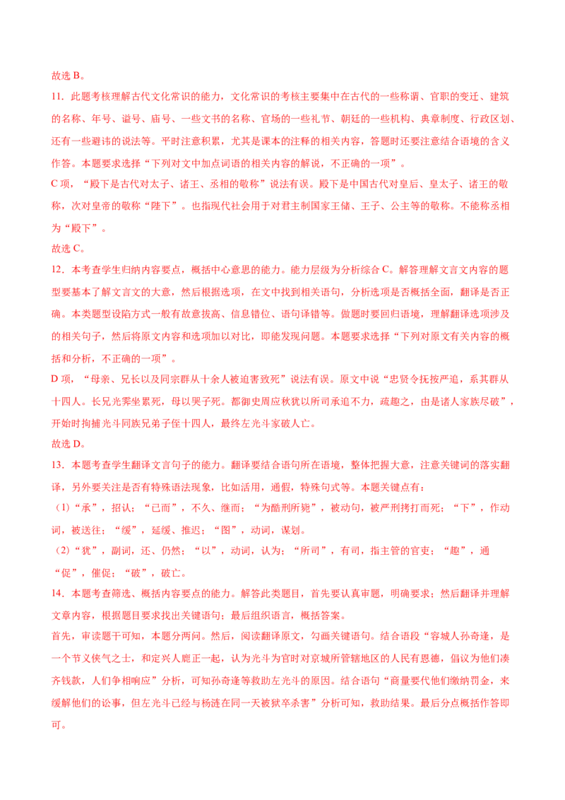 专题04文言文阅读-2020年高考真题和模拟题语文分类训练（教师版含解析）_01高考语文_22022年新高考资料_2022年一轮复习各版本_赠2020年高考真题和模拟题语文分类训练_499