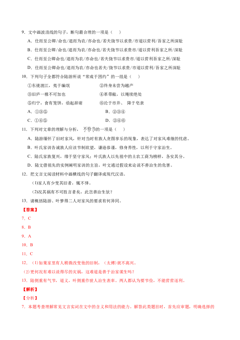 专题04文言文阅读-2020年高考真题和模拟题语文分类训练（教师版含解析）_01高考语文_22022年新高考资料_2022年一轮复习各版本_赠2020年高考真题和模拟题语文分类训练_499