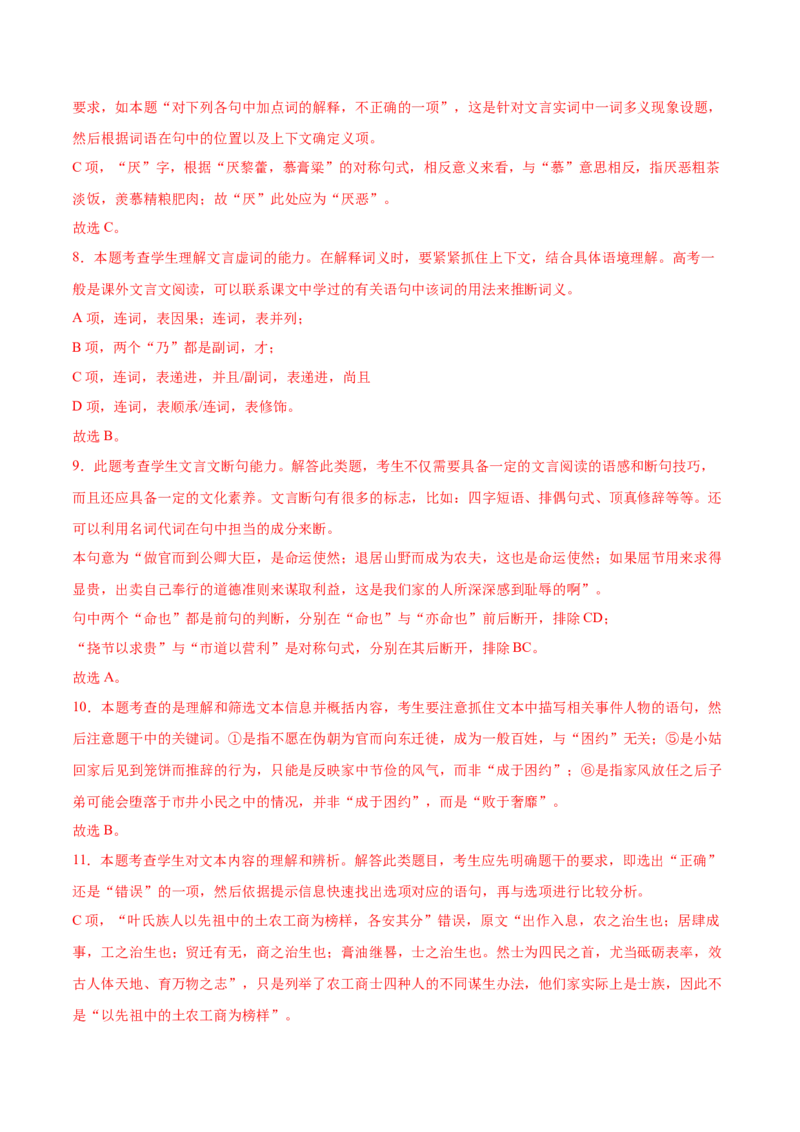 专题04文言文阅读-2020年高考真题和模拟题语文分类训练（教师版含解析）_01高考语文_22022年新高考资料_2022年一轮复习各版本_赠2020年高考真题和模拟题语文分类训练_499