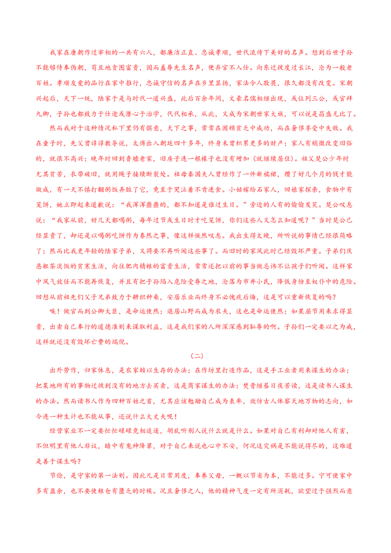 专题04文言文阅读-2020年高考真题和模拟题语文分类训练（教师版含解析）_01高考语文_22022年新高考资料_2022年一轮复习各版本_赠2020年高考真题和模拟题语文分类训练_499