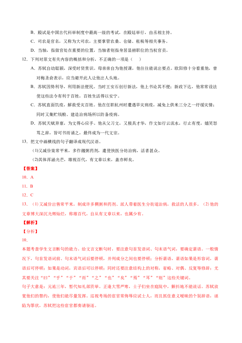 专题04文言文阅读-2020年高考真题和模拟题语文分类训练（教师版含解析）_01高考语文_22022年新高考资料_2022年一轮复习各版本_赠2020年高考真题和模拟题语文分类训练_499