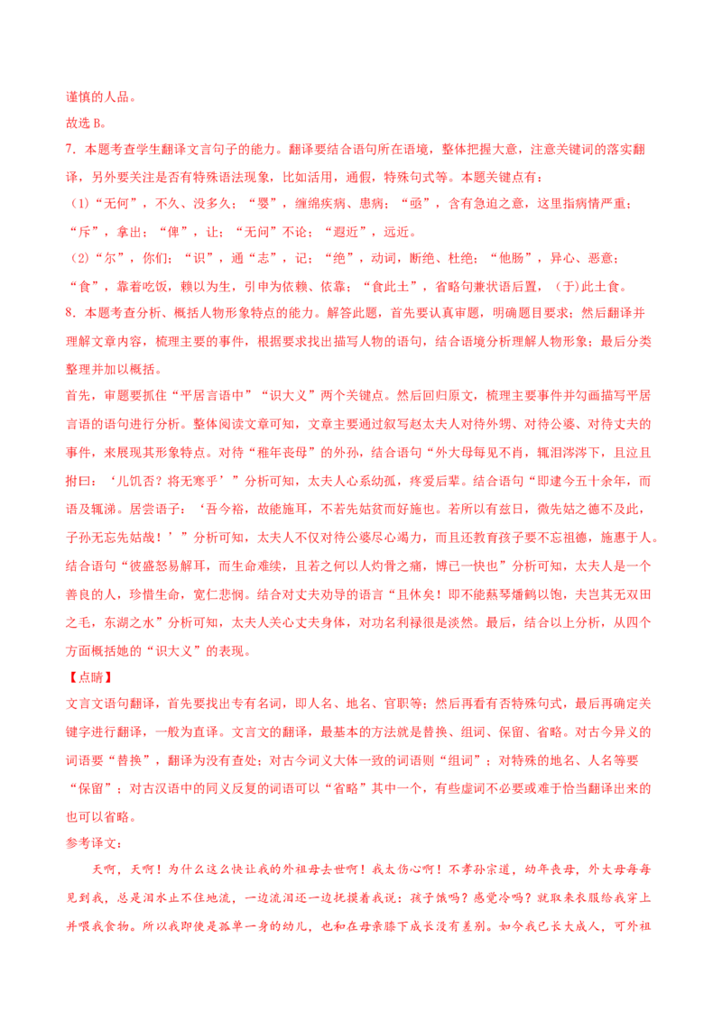 专题04文言文阅读-2020年高考真题和模拟题语文分类训练（教师版含解析）_01高考语文_22022年新高考资料_2022年一轮复习各版本_赠2020年高考真题和模拟题语文分类训练_499