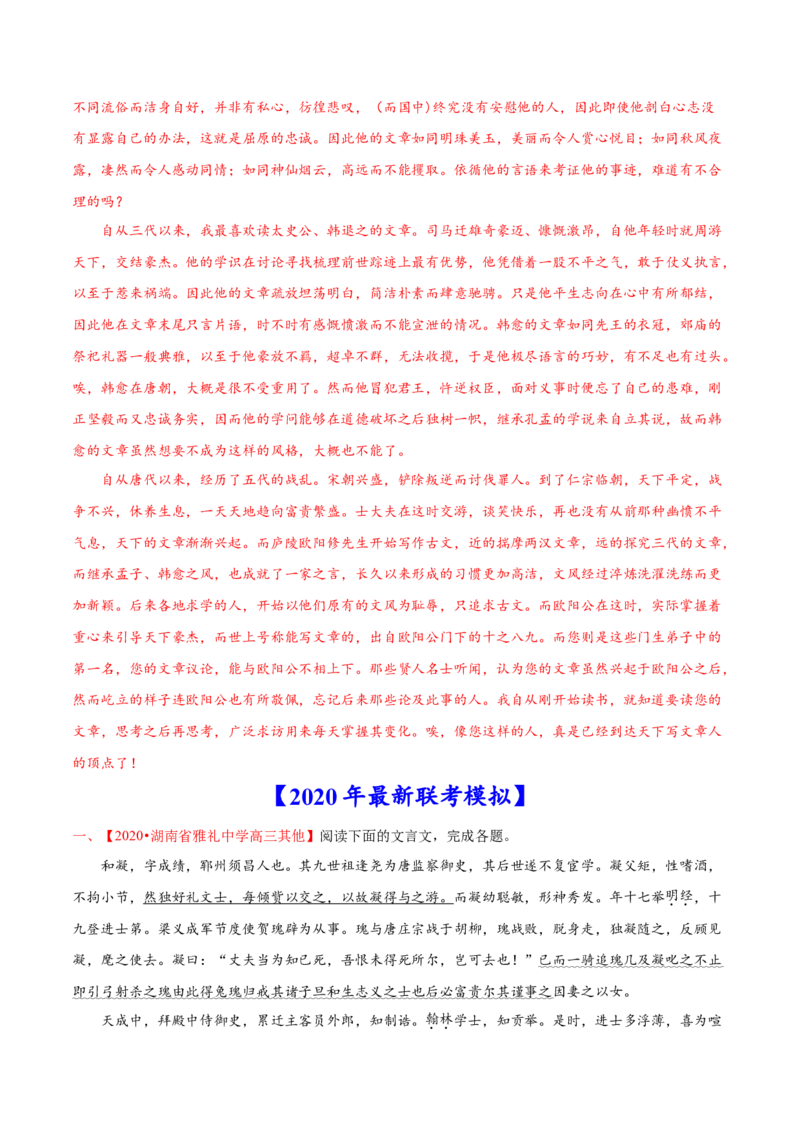 专题04文言文阅读-2020年高考真题和模拟题语文分类训练（教师版含解析）_01高考语文_22022年新高考资料_2022年一轮复习各版本_赠2020年高考真题和模拟题语文分类训练_499