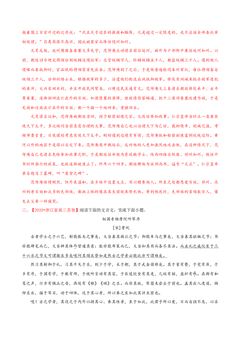 专题04文言文阅读-2020年高考真题和模拟题语文分类训练（教师版含解析）_01高考语文_22022年新高考资料_2022年一轮复习各版本_赠2020年高考真题和模拟题语文分类训练_499