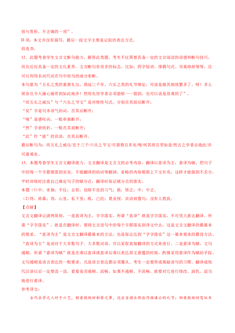 专题04文言文阅读-2020年高考真题和模拟题语文分类训练（教师版含解析）_01高考语文_22022年新高考资料_2022年一轮复习各版本_赠2020年高考真题和模拟题语文分类训练_499