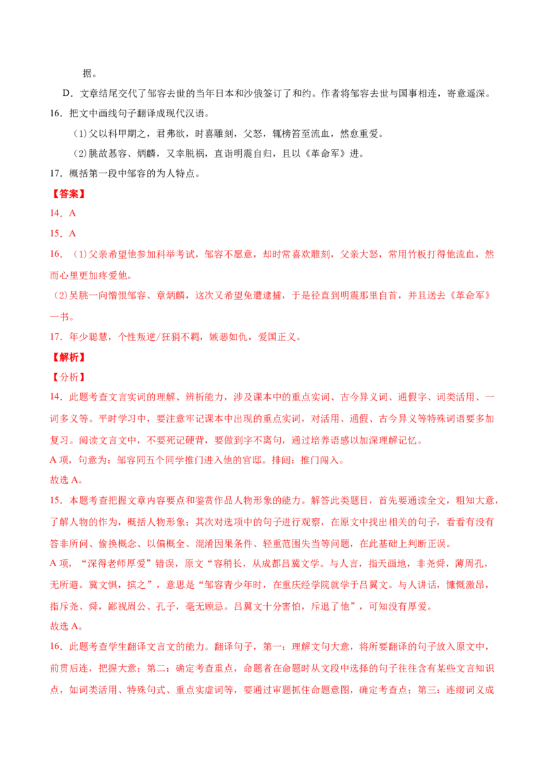 专题04文言文阅读-2020年高考真题和模拟题语文分类训练（教师版含解析）_01高考语文_22022年新高考资料_2022年一轮复习各版本_赠2020年高考真题和模拟题语文分类训练_499