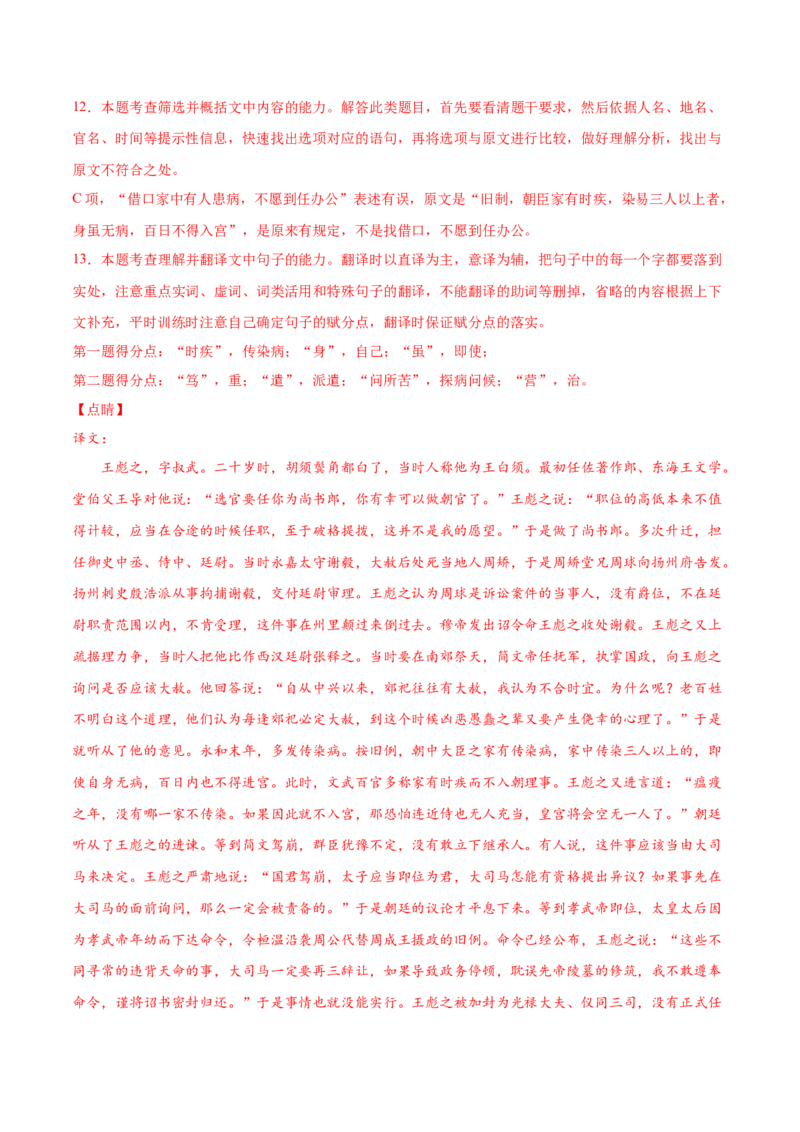专题04文言文阅读-2020年高考真题和模拟题语文分类训练（教师版含解析）_01高考语文_22022年新高考资料_2022年一轮复习各版本_赠2020年高考真题和模拟题语文分类训练_499