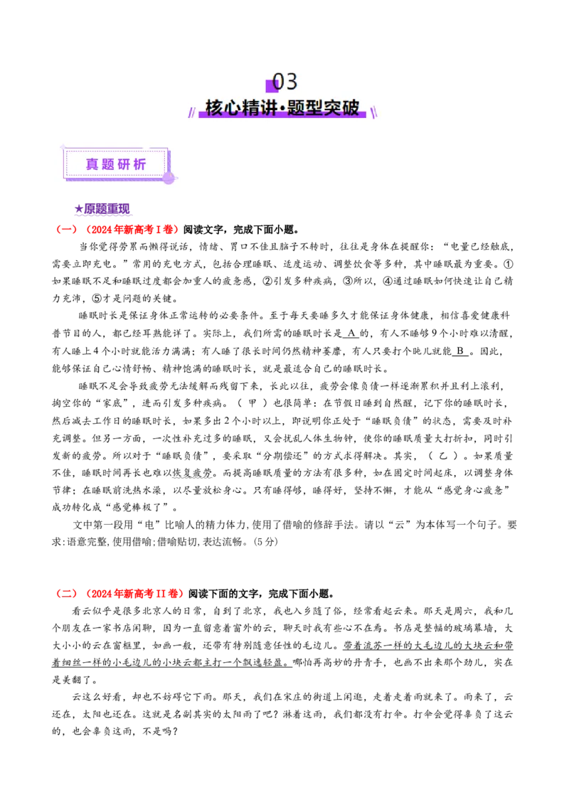 专题26修辞手法题（讲义）（原卷版）_01高考语文_52025年新高考资料_二轮复习_01高考语文等多个文件_上好课2025年高考语文二轮复习讲练测（新高考通用）