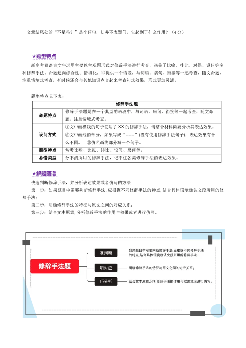 专题26修辞手法题（讲义）（原卷版）_01高考语文_52025年新高考资料_二轮复习_01高考语文等多个文件_上好课2025年高考语文二轮复习讲练测（新高考通用）