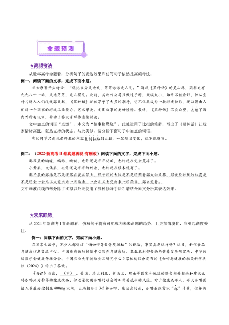 专题26修辞手法题（讲义）（原卷版）_01高考语文_52025年新高考资料_二轮复习_01高考语文等多个文件_上好课2025年高考语文二轮复习讲练测（新高考通用）