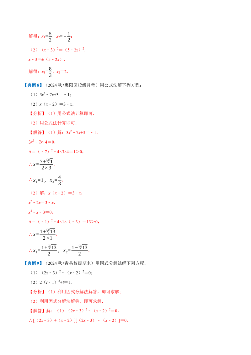 专题1.1一元二次方程全章知识典例详解（必考点分类集训）（人教版）（教师版）_初中数学_九年级数学上册（人教版）_考点分类必刷题-U181