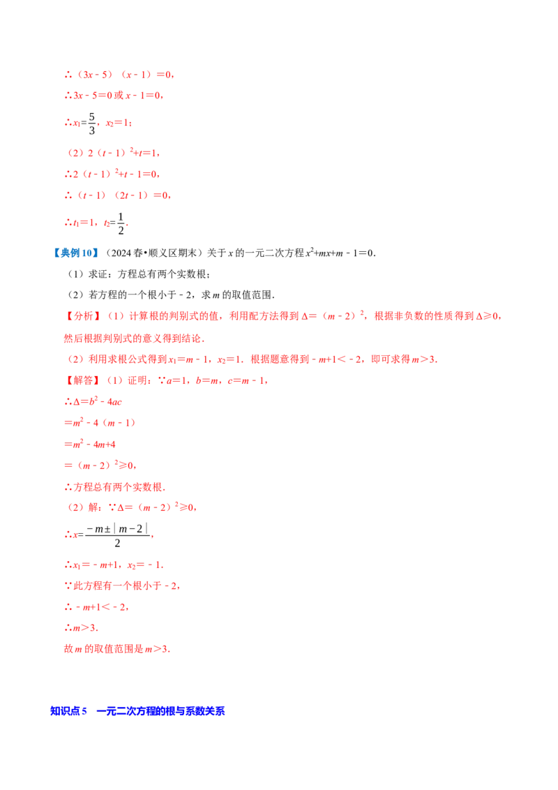 专题1.1一元二次方程全章知识典例详解（必考点分类集训）（人教版）（教师版）_初中数学_九年级数学上册（人教版）_考点分类必刷题-U181