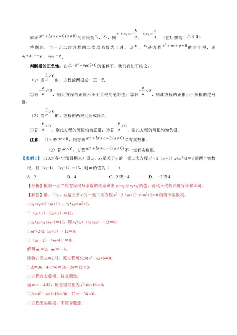 专题1.1一元二次方程全章知识典例详解（必考点分类集训）（人教版）（教师版）_初中数学_九年级数学上册（人教版）_考点分类必刷题-U181
