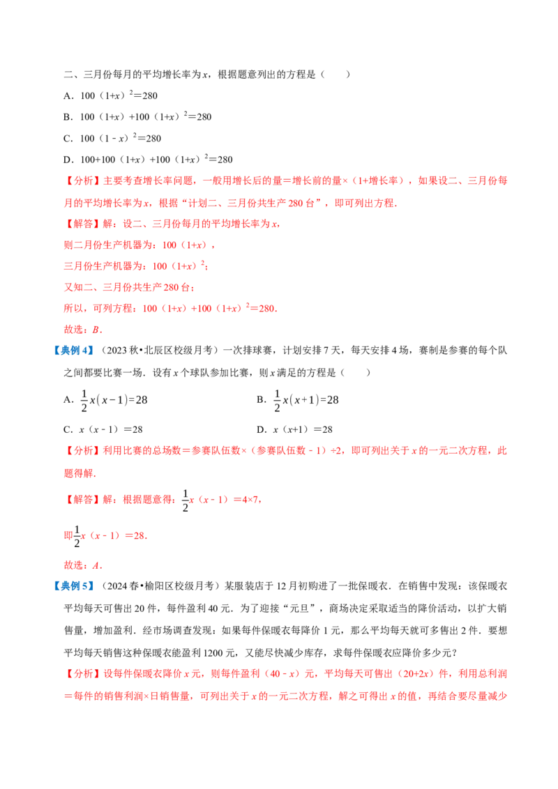 专题1.1一元二次方程全章知识典例详解（必考点分类集训）（人教版）（教师版）_初中数学_九年级数学上册（人教版）_考点分类必刷题-U181